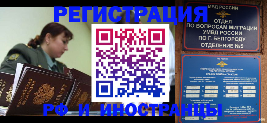 временная регистрация недорого в Новопавловске
